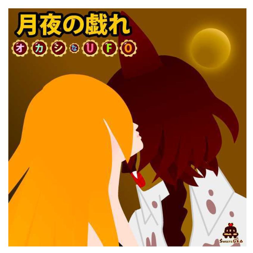 ボーカロイドキャラクター甘夏とチョコレートモンスターのイラスト