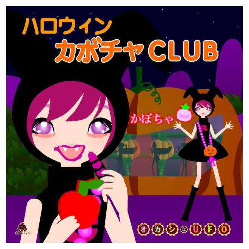 ボーカロイドキャラクター双子のチェリーがメイド姿でハロウィンパーティーのイラスト